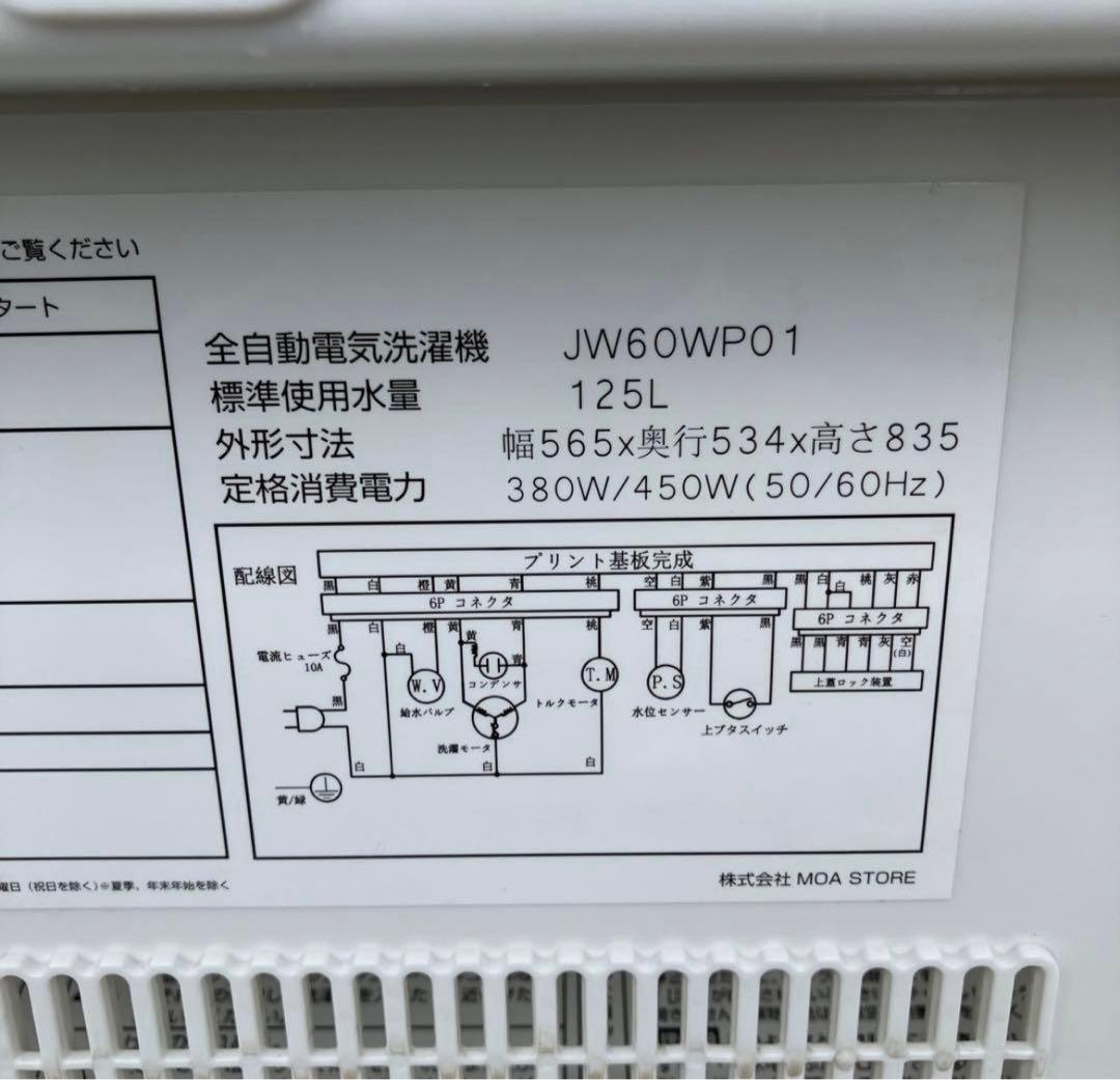 大阪市内無料】洗濯機6キロ マクスゼン 2021年製 - メルカリ
