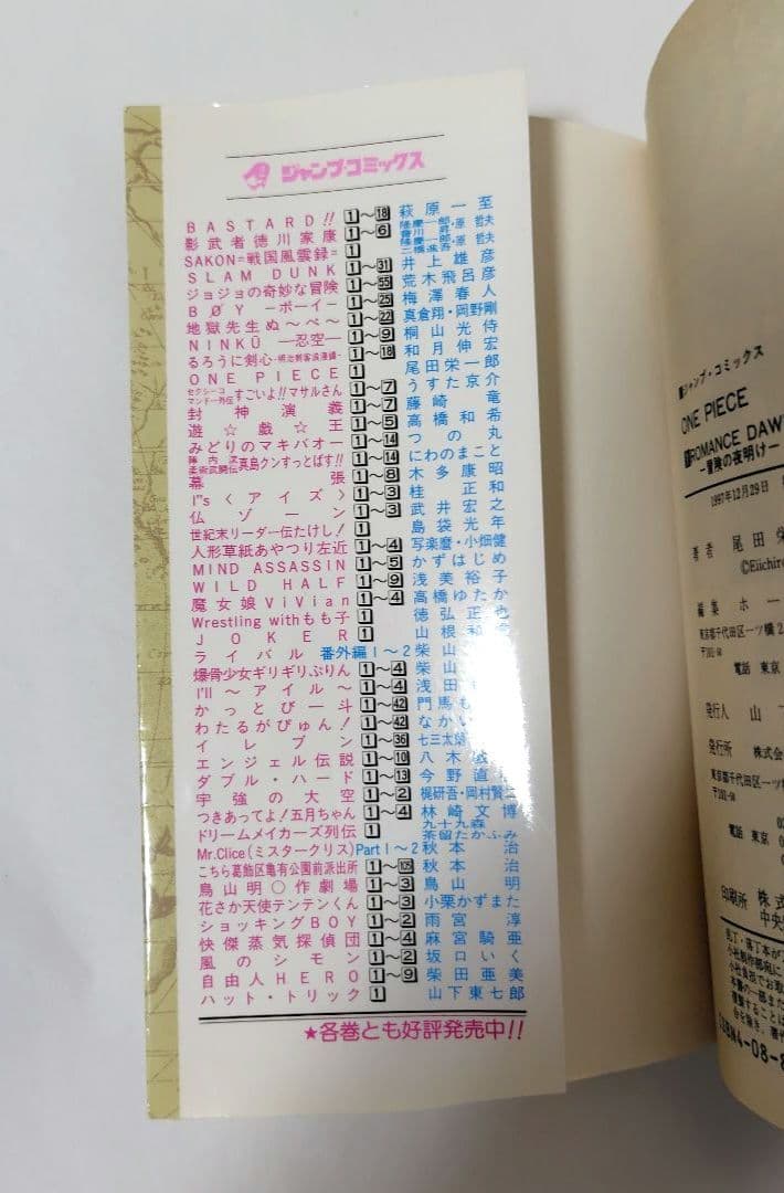 初版 1997年発行】ONE PIECE/ワンピース 1巻 尾田栄一郎 - メルカリ