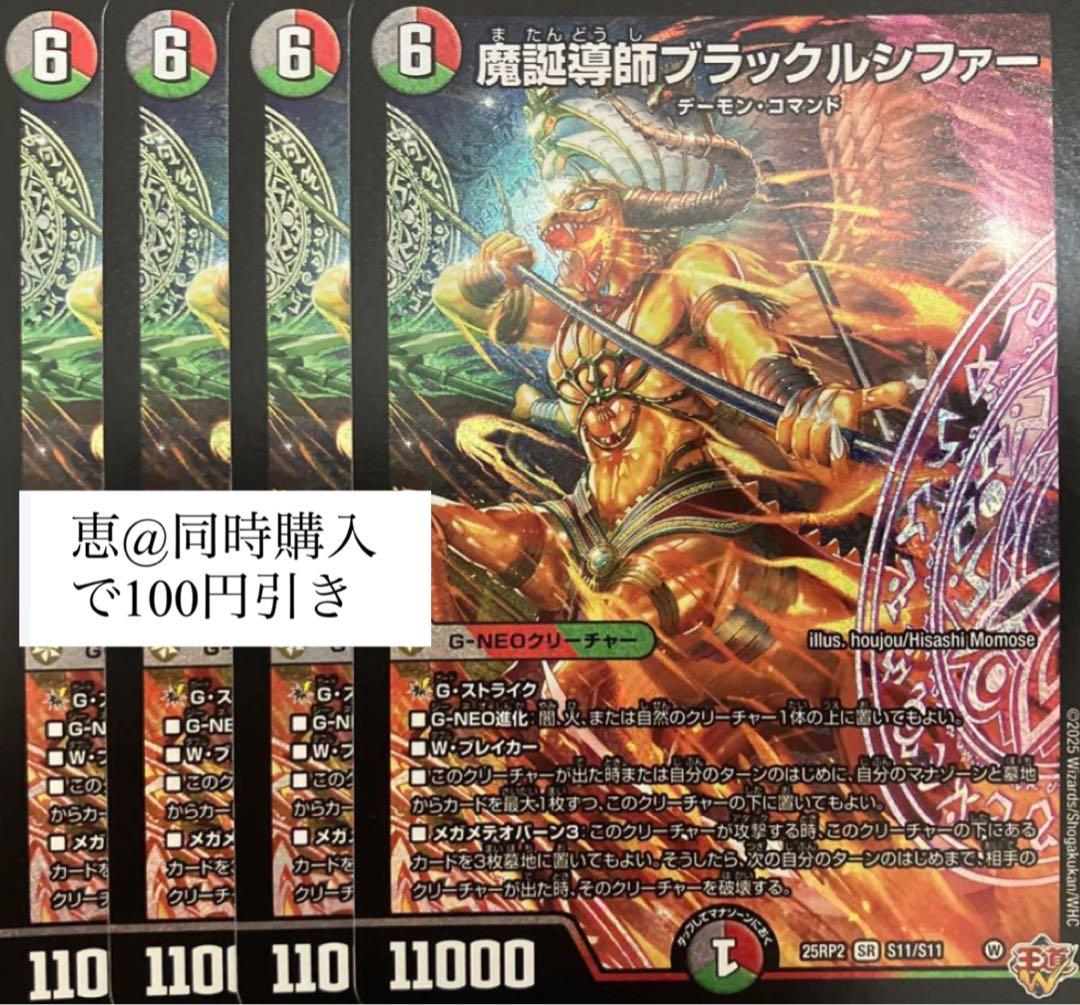 魔誕導師ブラックルシファー 4枚 ④ - メルカリ