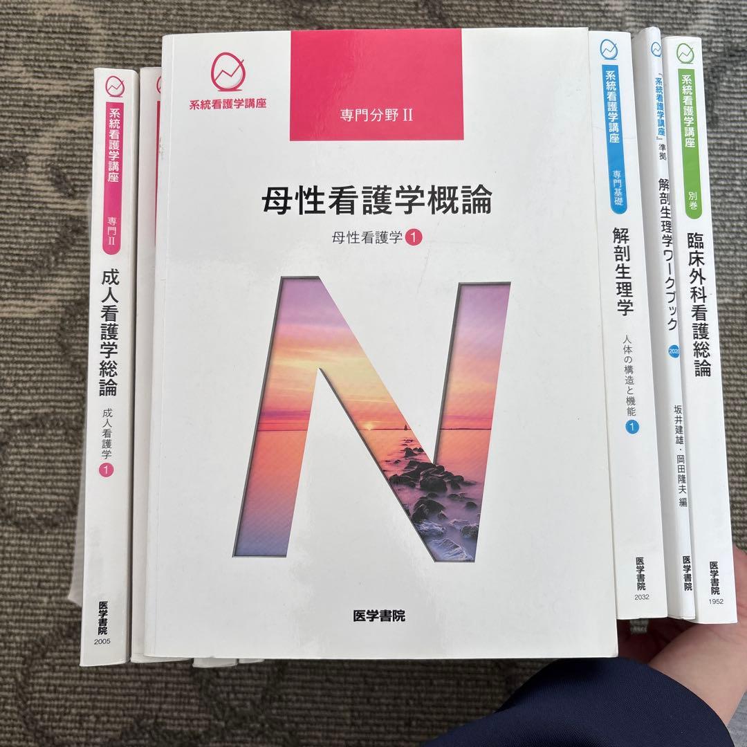 系統看護学講座 セット バラ売り可能！ - メルカリ