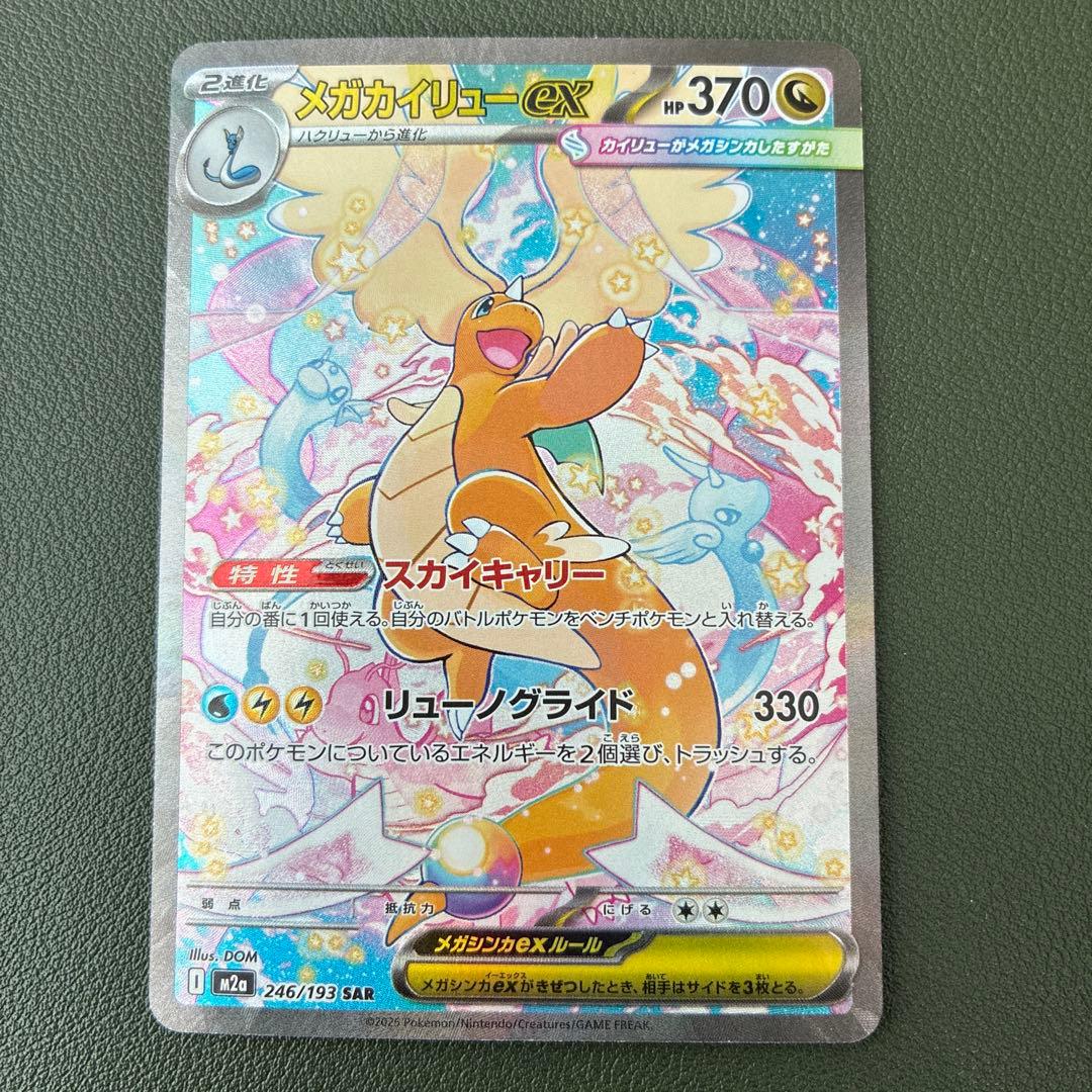メガカイリューex SAR ① - メルカリ