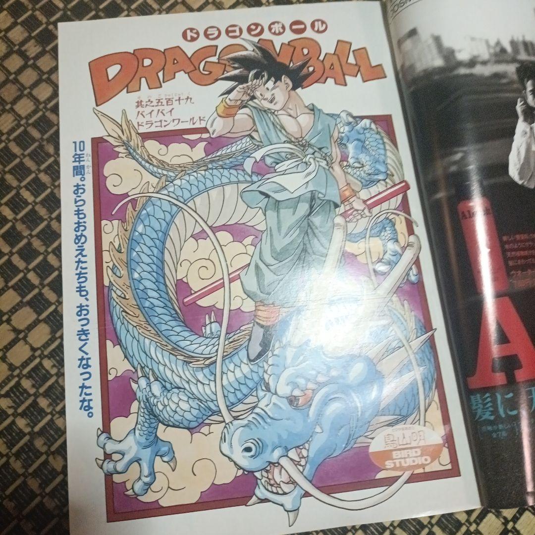 少年ジャンプ1995年25号 ドラゴンボール 最終話 状態 良好 - メルカリ