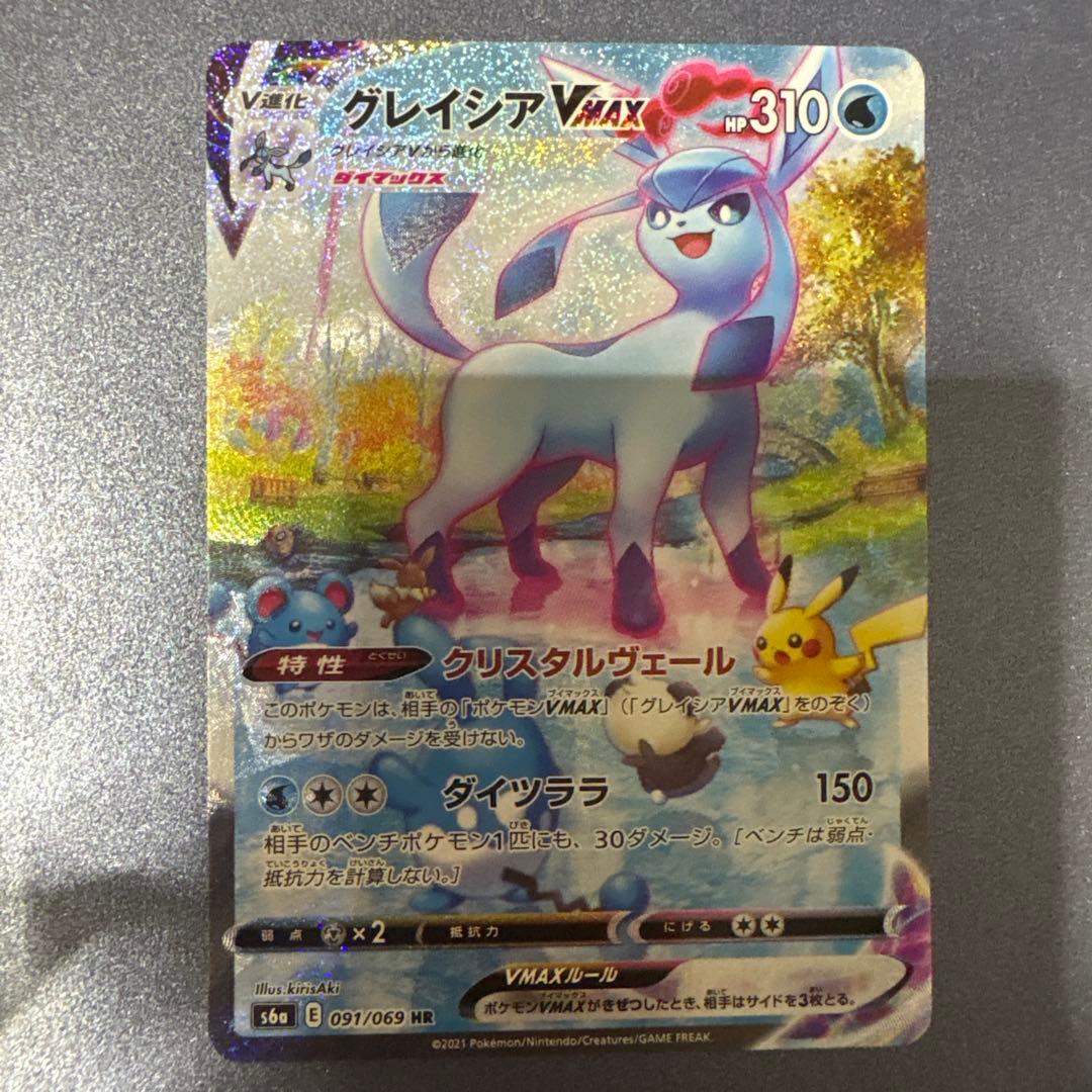 グレイシアVMAX HR S6a イーブイヒーローズ 091/069