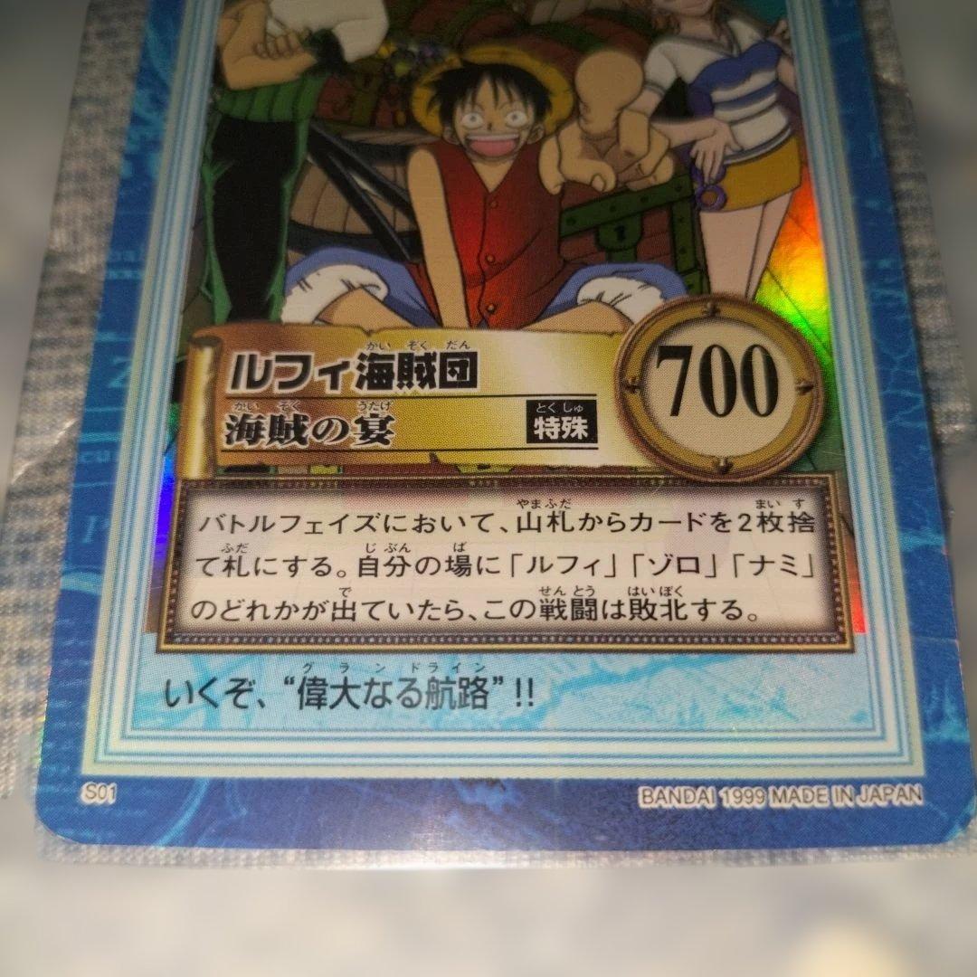 ワンピースカード ハイパーバトル ルフィ海賊団 海賊の宴 1999年