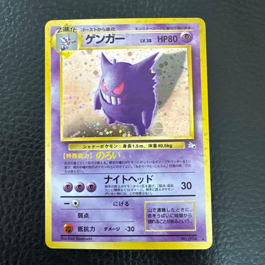 Y*t様 ゲンガー　全面ホロ　モンボホロ　旧裏　化石の秘密　ポケモンカード ゲンガー 全面ホロ モンボホロ 旧裏 化石の秘密 ポケモンカード - メルカリ