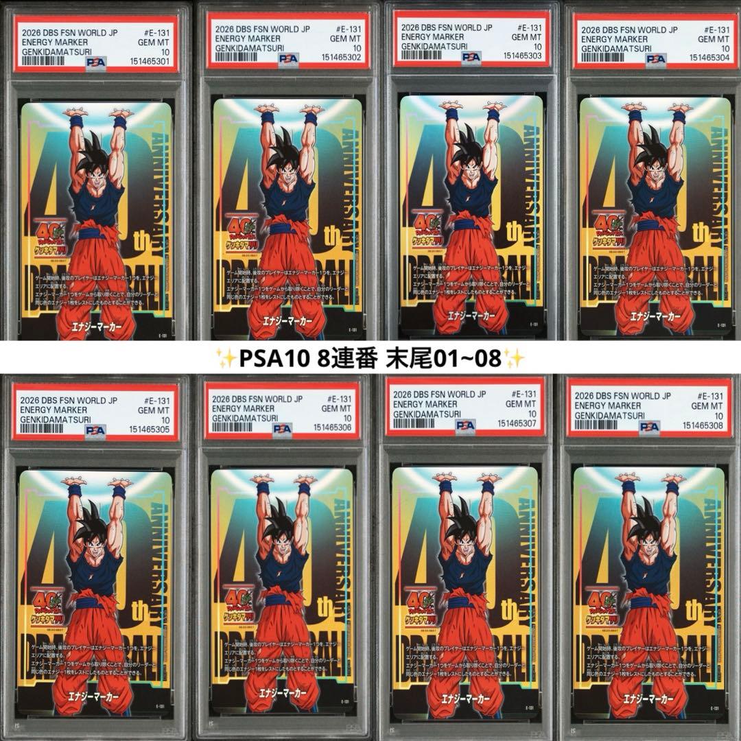 PSA10 40th ゲンキダマツリ E-131 エナジーマーカー 孫悟空 8連 - メルカリ