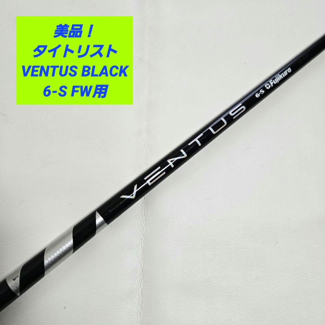美品】タイトリスト ベンタスブラック VENTUS BLACK 6-S FW用 - メルカリ