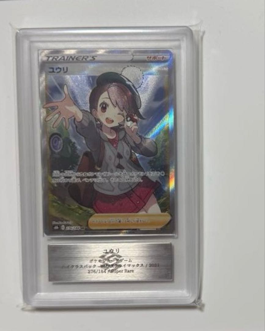 ARS10+ ユウリ SR VMAXクライマックス PSA10以上 ポケモン - メルカリ