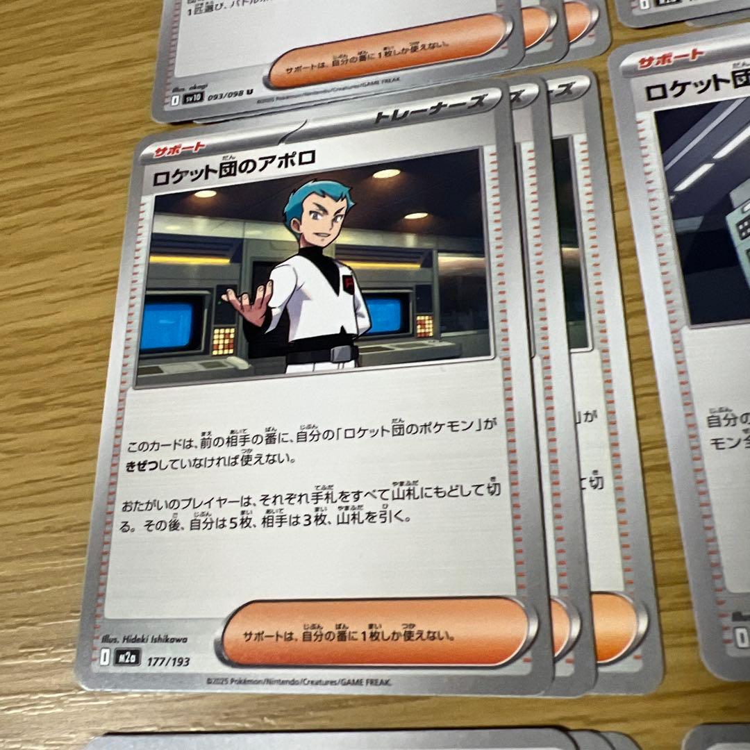 ロケット団 デッキパーツ まとめ売り - メルカリ