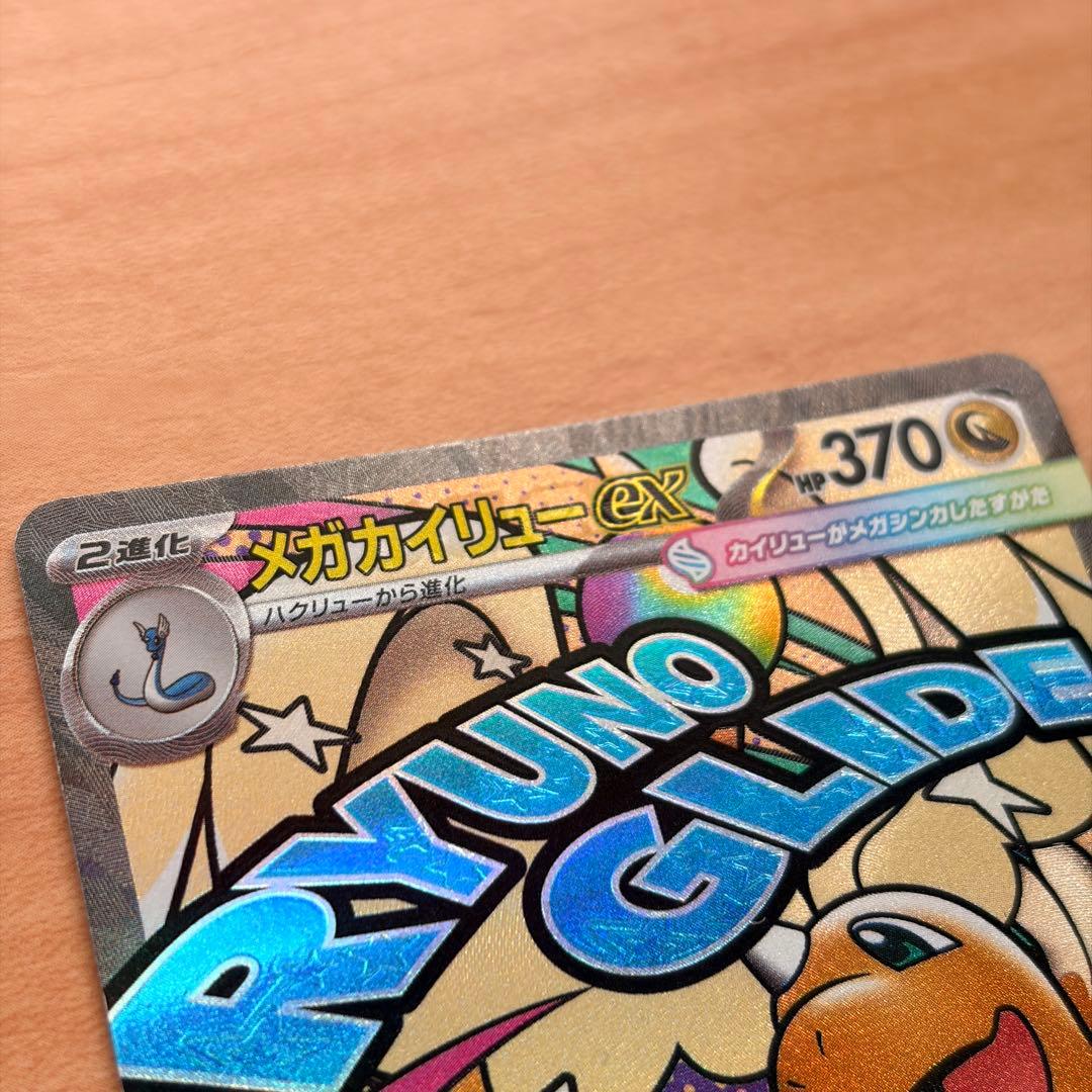 ポケカ メガカイリューex MA 中国語箔押しエラーカード - メルカリ