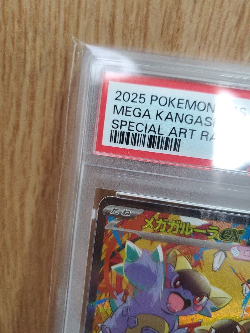 PSA10】メガガルーラex SAR メガシンフォニア - メルカリ