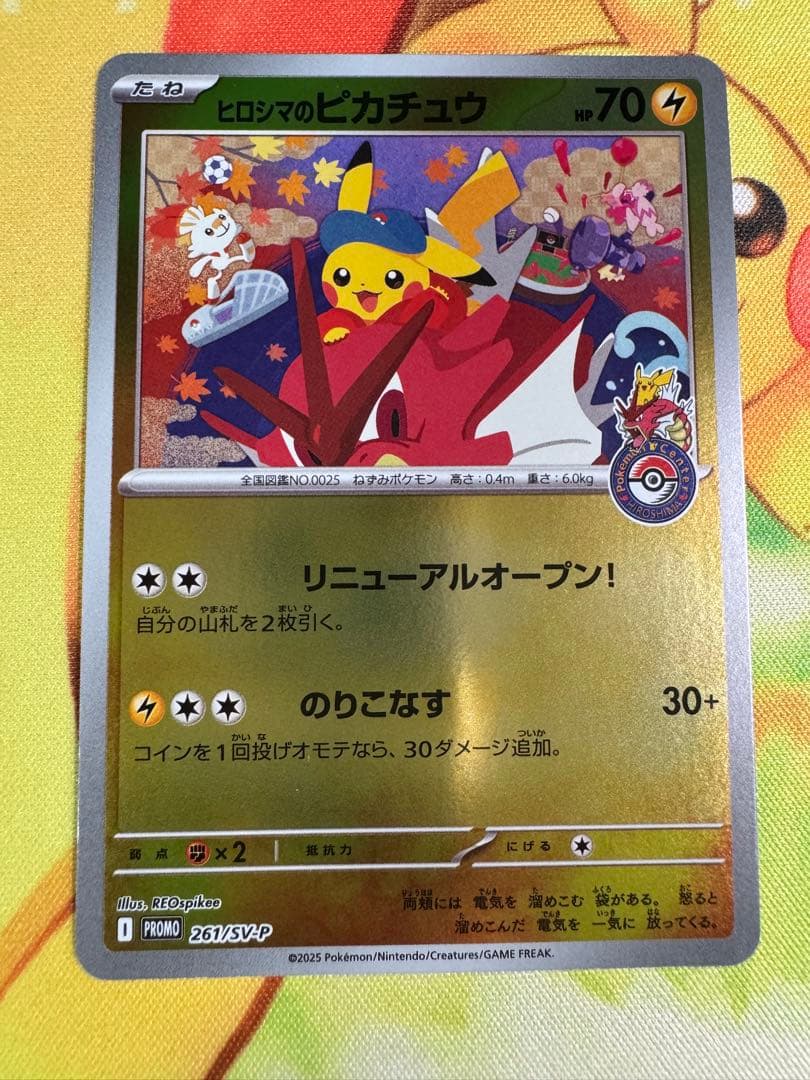 ポケモンカード ヒロシマのピカチュウ プロモ ポケカ】ヒロシマのピカチュウ プロモの買取・相場価格と値段推移