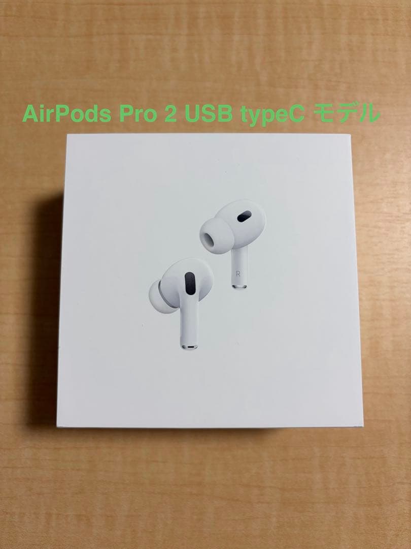 本物 AirPods Pro 2 USB typeC 後期モデル Apple、AirPods Pro（第2世代）をUSB-C充電にアップグレード - Apple