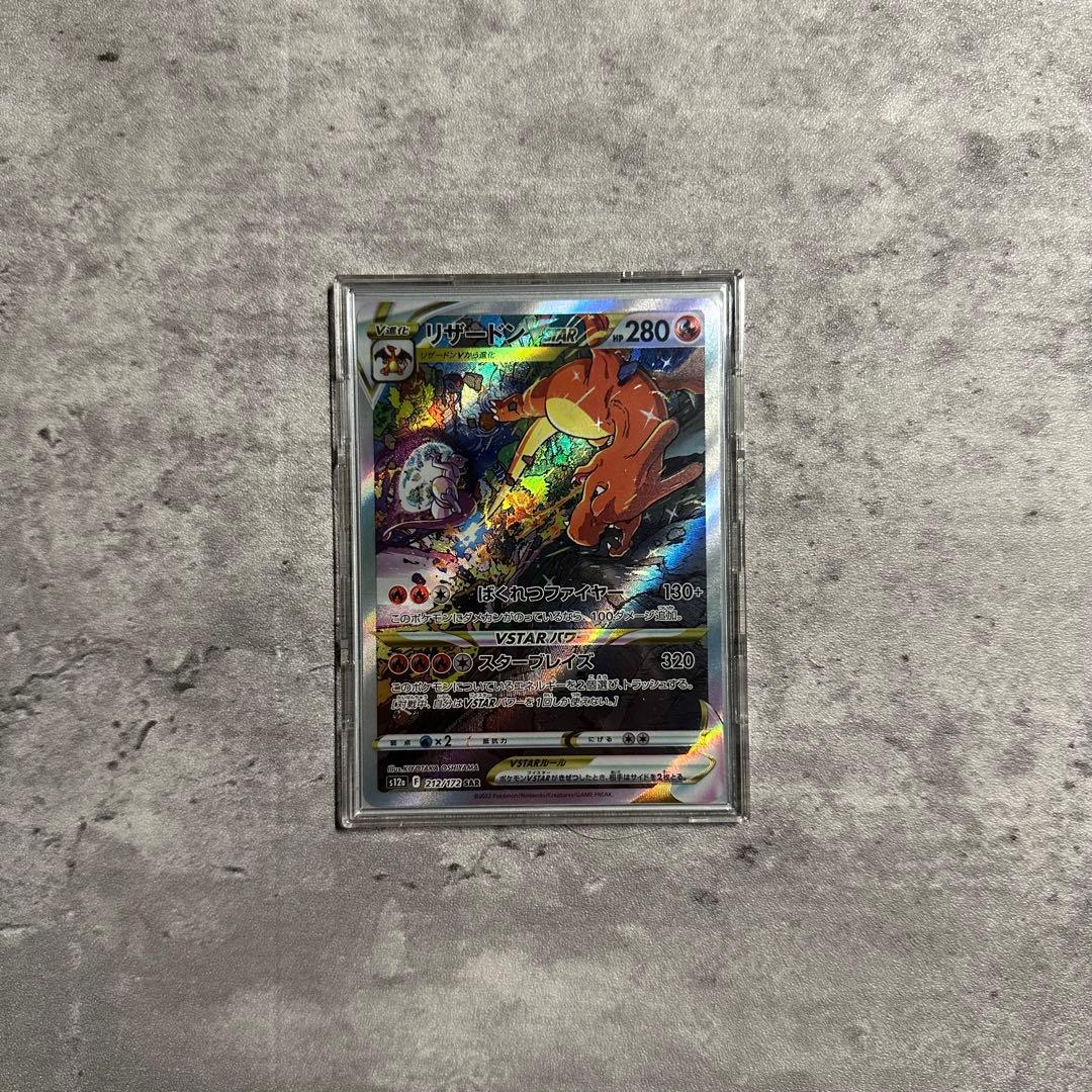 リザードンVSTAR SAR S12a VSTARユニバース 212/172 リザードンVSTAR【SAR】{212/172}