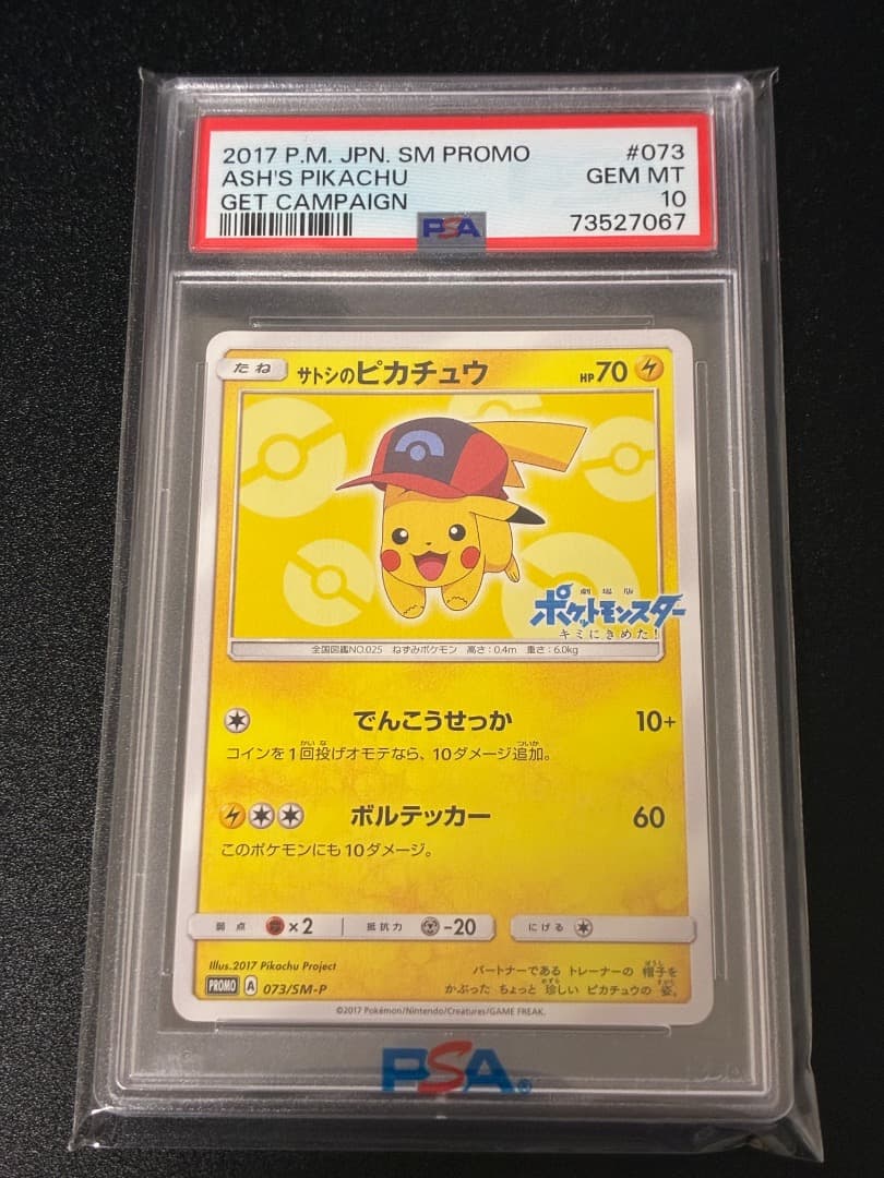 ✨PSA10✨ポケモンカード プロモカード サトシのピカチュウ 073/SM-P PSA10鑑定済〕サトシのピカチュウ(シンオウキャップver)【P】{073/SM-P}