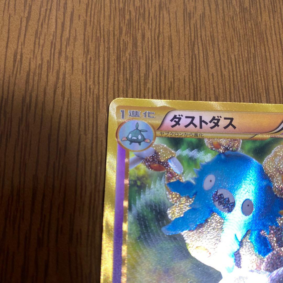 ポケモンカード ダストダス UR 色違い 056/051 BW8 ダストオキシン