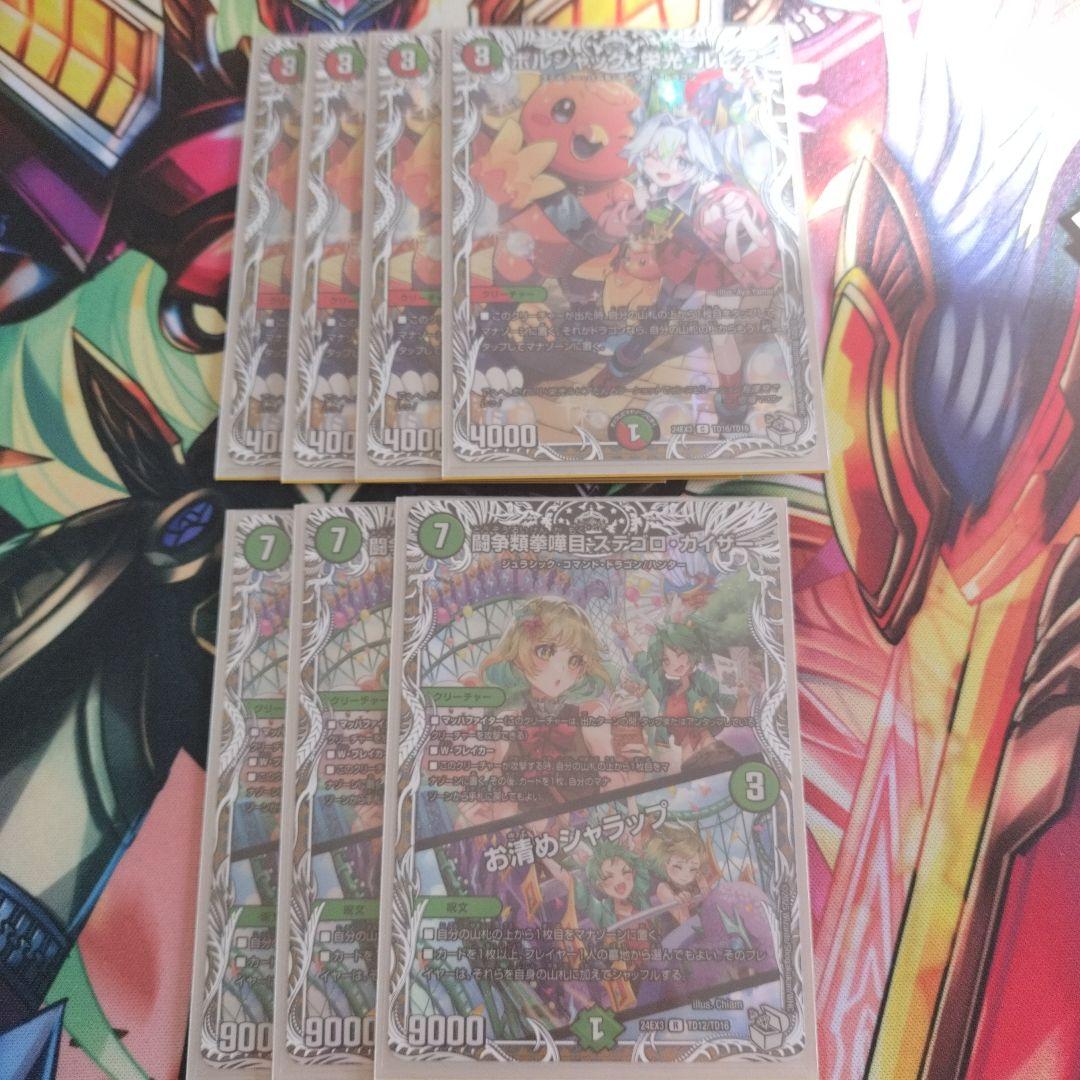 ボルシャック栄光ルピア　ステゴロカイザー　キャラトレ　キャラプレミアムトレジャー ボルシャック・栄光・ルピア（キャラプレミアムトレジャー）｜デュエマ