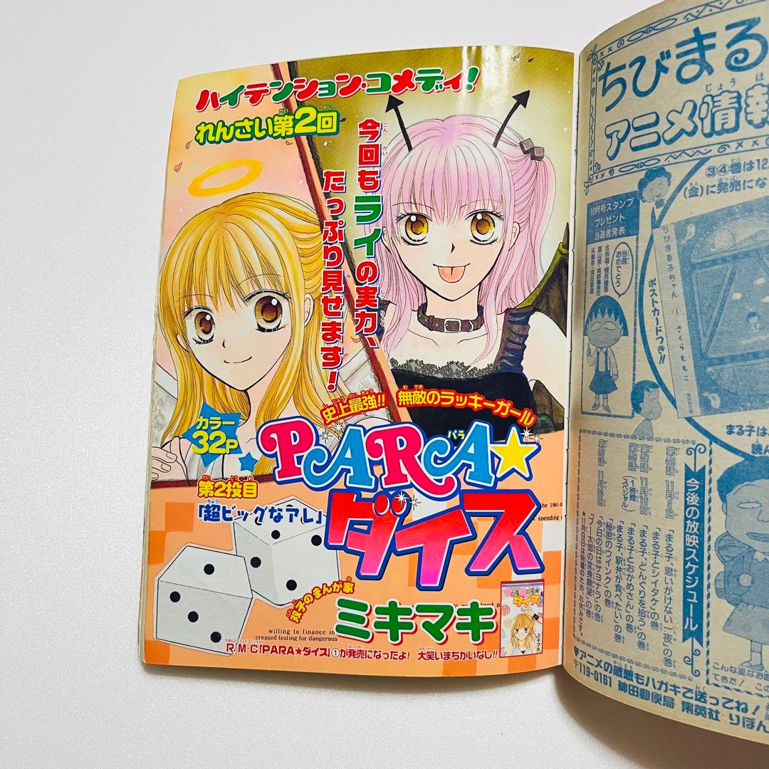 りぼん 2003年 12月号 - メルカリ