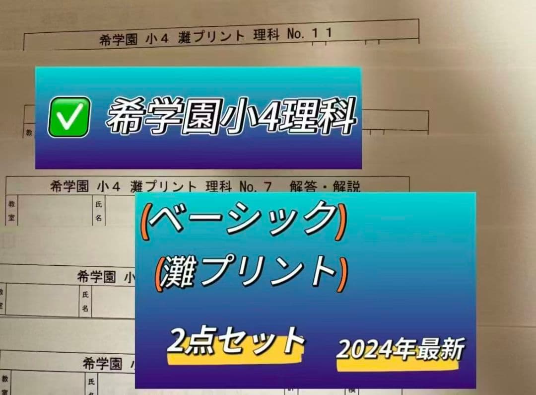 希学園小4理科　ベーシック.灘プリント理科 2点セット 理科の基本問題 小学4年 | 学習参考書 理科,4年 | | みくに出版 Web Shop