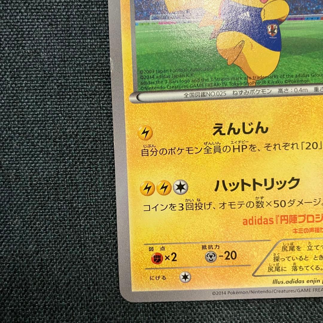 日本代表のピカチュウ：ポケモンNewモン! Book付録 PROMO XYシリ