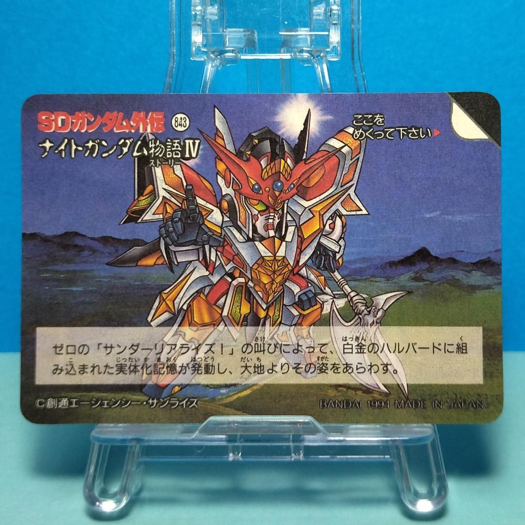 No.139 SDガンダム外伝 カードダス 1994年 裏紙未剥がし 両面キラ
