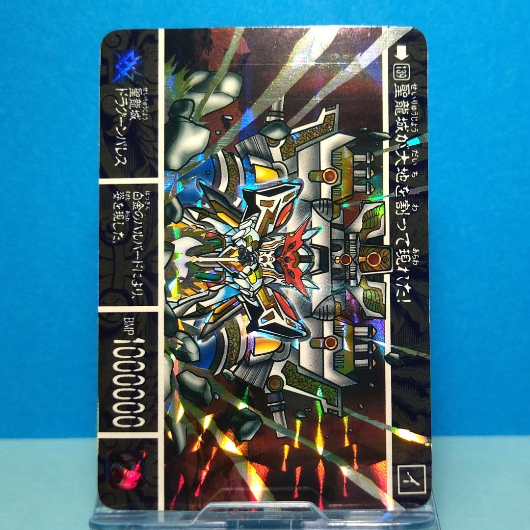 No.139 SDガンダム外伝 カードダス 1994年 裏紙未剥がし 両面キラ