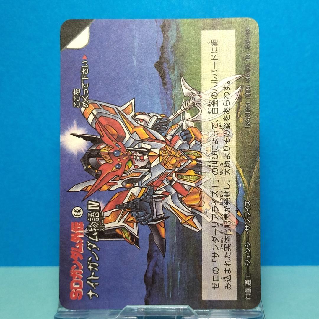 No.139 SDガンダム外伝 カードダス 1994年 裏紙未剥がし 両面キラ