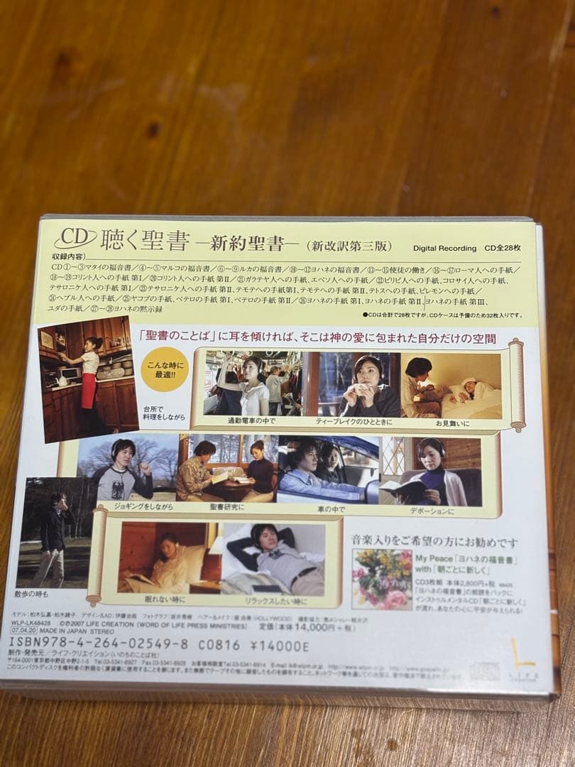 聴く聖書 - 新約聖書 (新改訳第三版) CD全28枚 - メルカリ