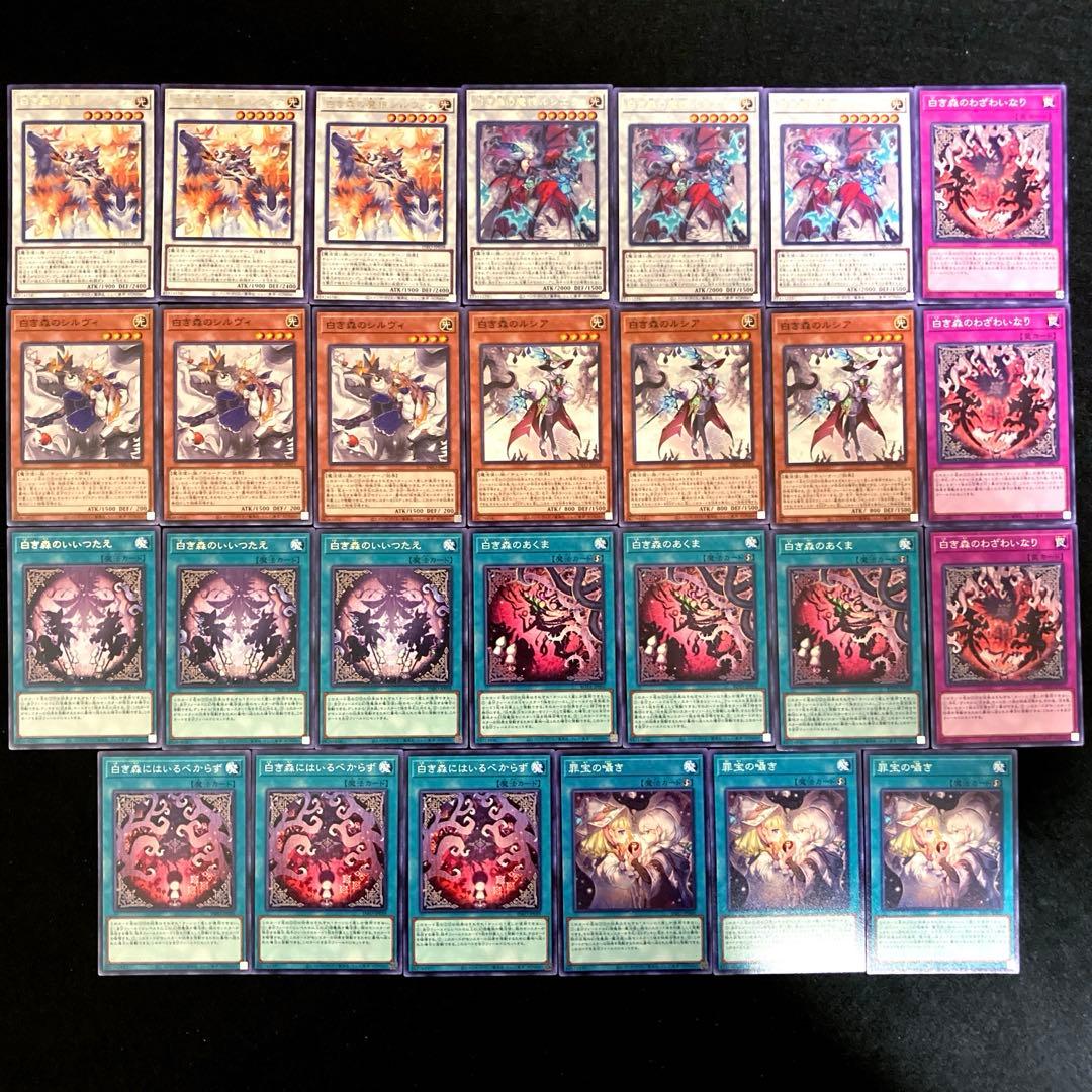 匿名配送 白き森 アザミナ 罪宝 スネークアイ 幻想魔族 51種類139枚