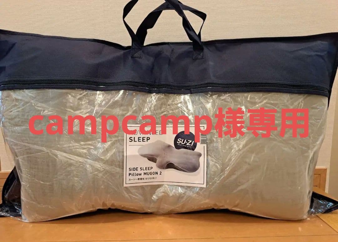 横寝枕 SU-ZI MUGON 2 楽天市場】【ポイント10倍】 横寝枕 MUGON 2 +FROZEN S 冷感カバー