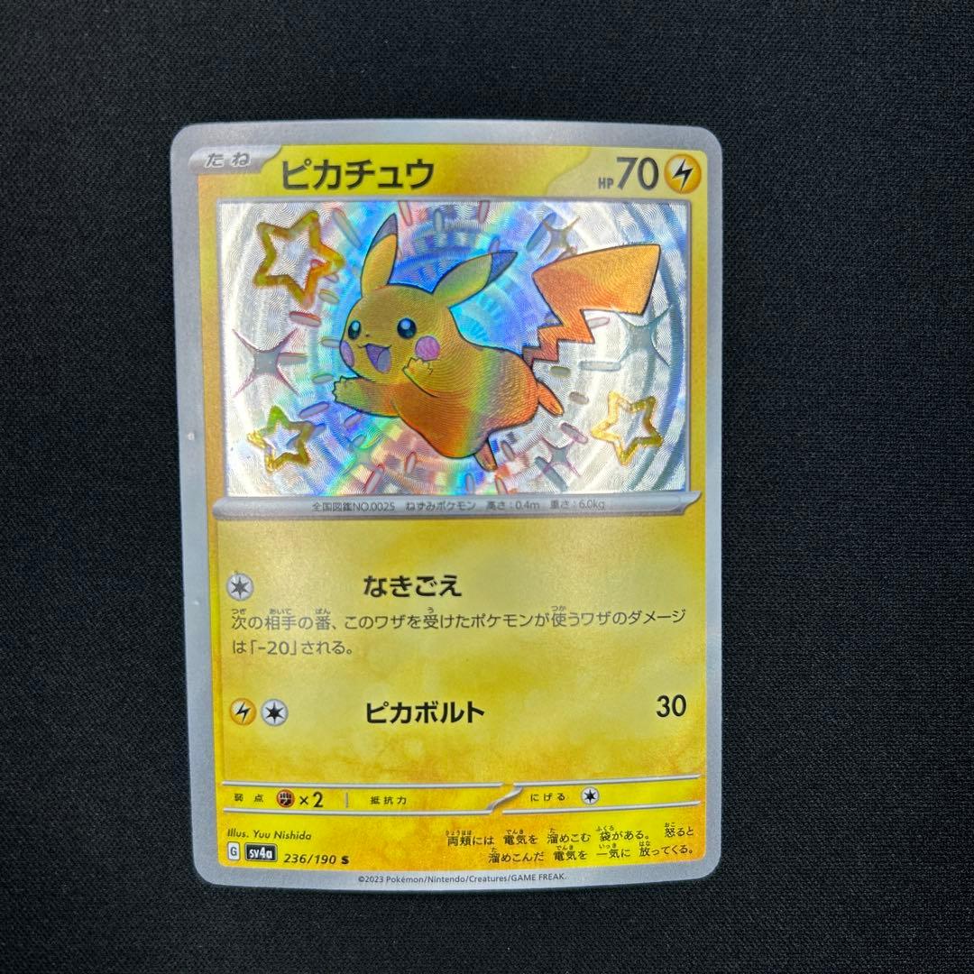 ピカチュウ S 236/190 SV4a シャイニートレジャー - メルカリ