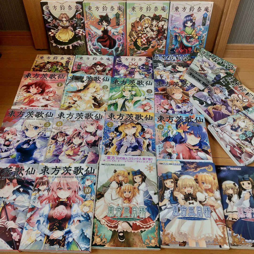 【フルセット】東方三月精　東方茨歌仙　東方鈴奈庵　等　 ＺＵＮ　漫画　24冊 コミック】東方茨歌仙 ～Wild and Horned Hermit