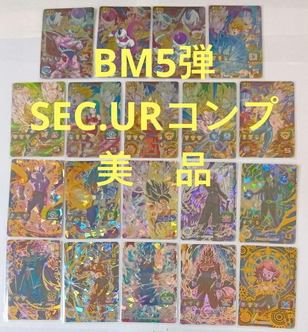 スーパードラゴンボールヒーローズ BM5弾 SEC.URコンプ+TCP9種コンプ スーパードラゴンボールヒーローズ BM5弾 TCP9種コンプリート｜Yahoo