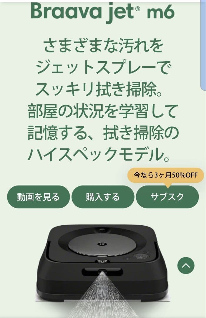 新品 ブラーバジェット m6 Braava お掃除 iRobot アイロボット - メルカリ