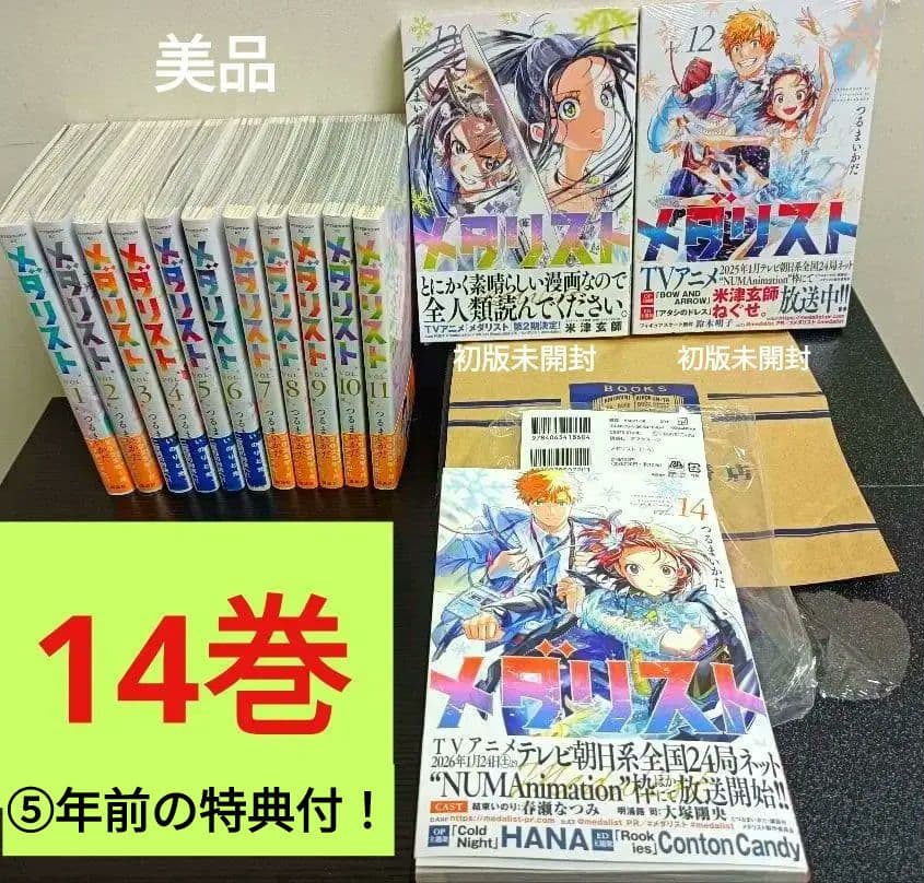 メダリスト　♡♡　帯付14巻全巻セット【新刊含みます】 メダリスト ♡♡ 帯付14巻全巻セット【新刊含みます】 - メルカリ