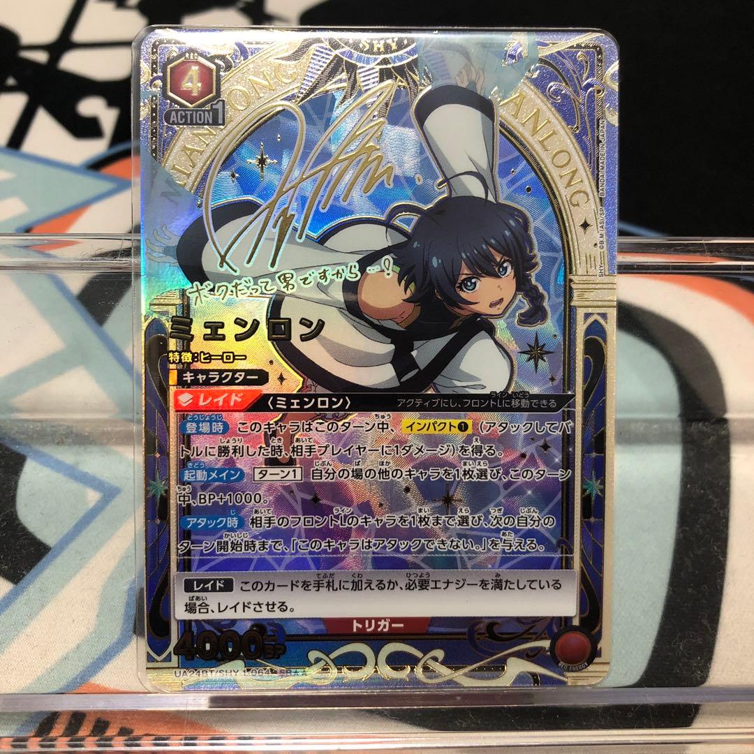 ユニオンアリーナ ユニアリ シャイ SHY パラレル ミェンロン 星2 SR