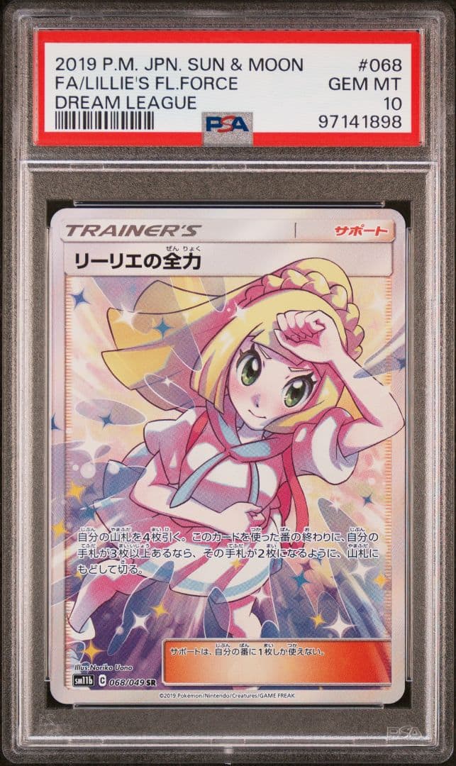 PSA10　リーリエの全力　SR　ドリームリーグ PSA10】 リーリエの全力 (SR) {068/049} [SM11b/ドリームリーグ] [SM