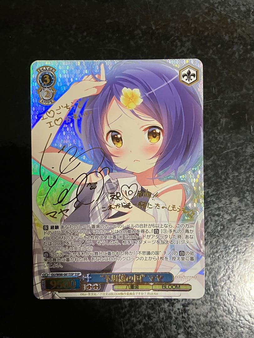 ws ヴァイスシュヴァルツ　不思議の国　マヤ　SSP サイン② SSP 不思議の国のネロアリス(サイン入り) 販売 | 魔法少女にあこがれて