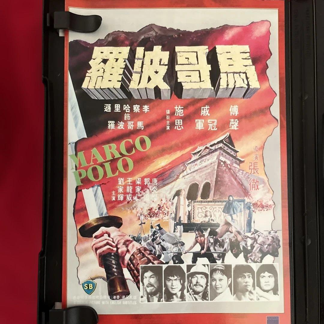 2本セット 廃盤 カンフー東方見聞録 ヒーロー・オブ・カンフー 蔡李仏