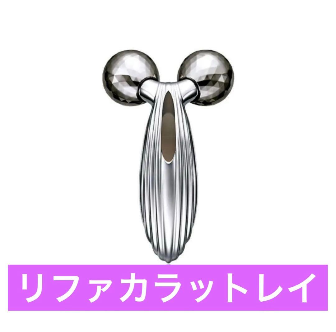 ReFa CARAT RAY リファカラットレイ　新品 Amazon.co.jp: ReFa(リファ) ReFa CARAT RAY 単品 1個 (x 1) : ホーム