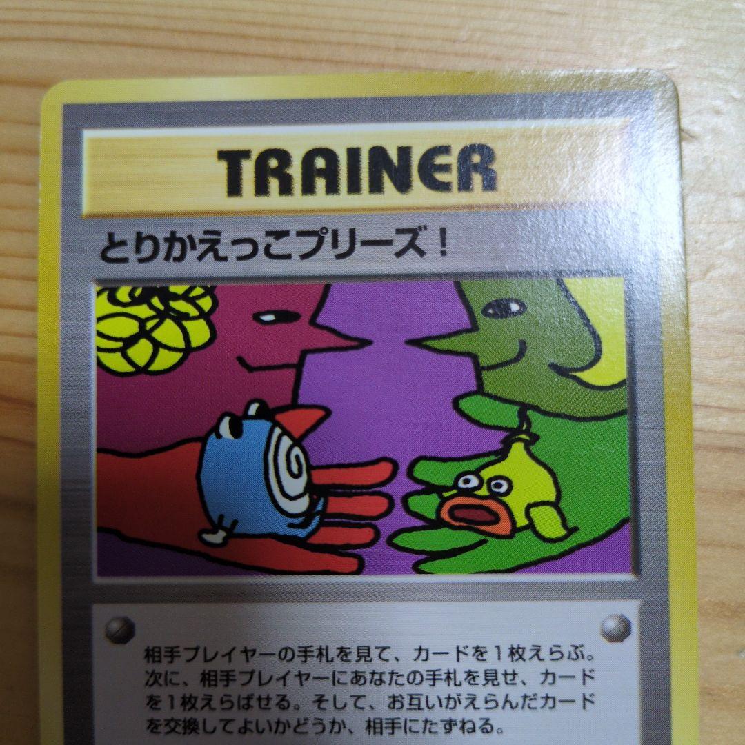 ポケモンカード とりかえっこブリーズ！ 旧裏 - メルカリ