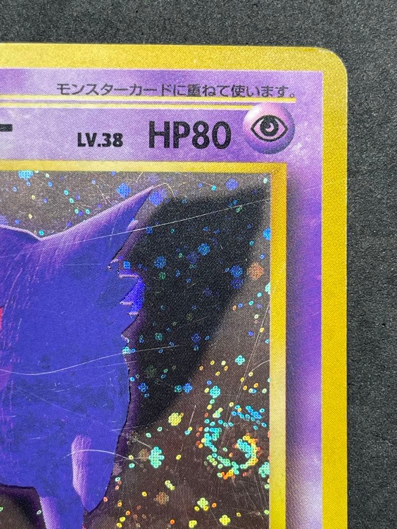 旧裏 ゲンガー 化石の秘密 渦巻きホロ - メルカリ