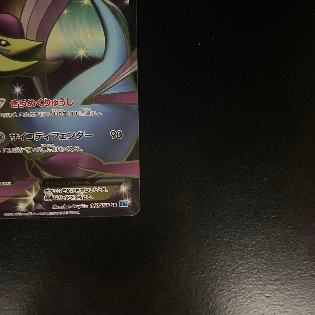 クレセリアEX SR BW6 フリーズボルト 060/059 - メルカリ