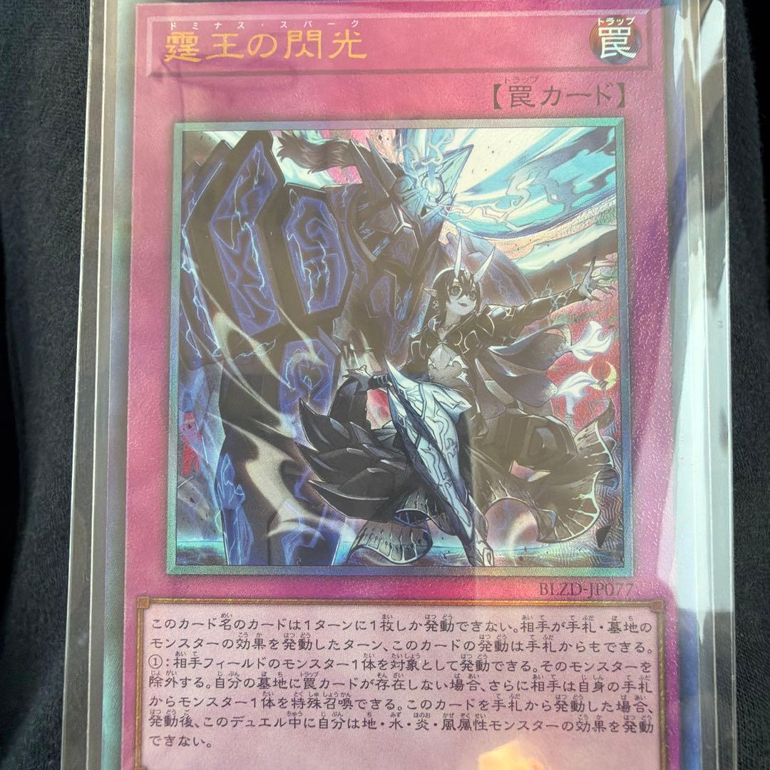 遊戯王 霆王の閃光 ドミナススパーク レリーフ 遊戯王 - メルカリ