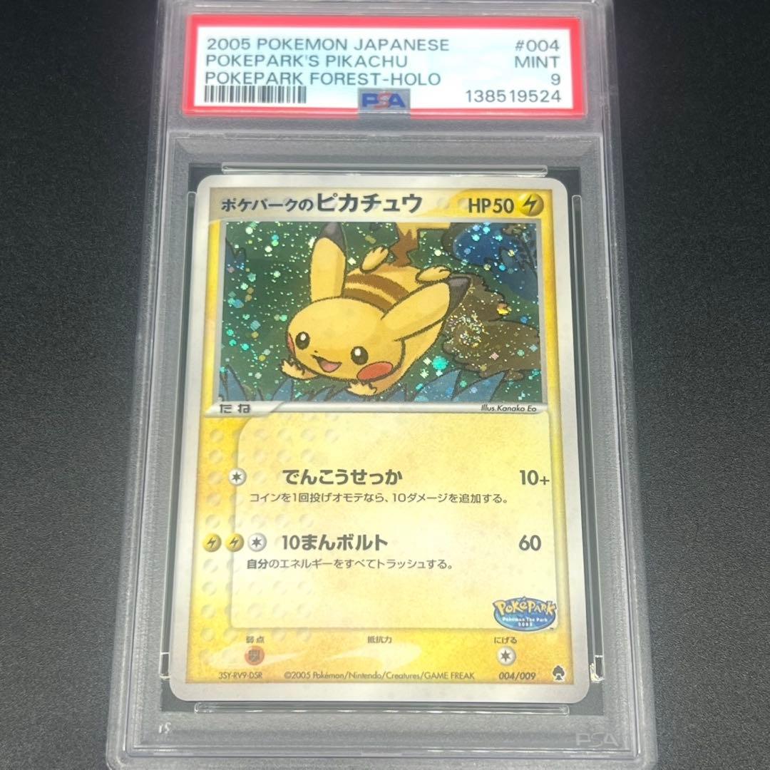【鑑定品/PSA9】ポケパークのピカチュウ プロモ フォレスト ポケモンカード ポケモンカード ポケパークのピカチュウ ホロ フォレスト PSA 9 MINT