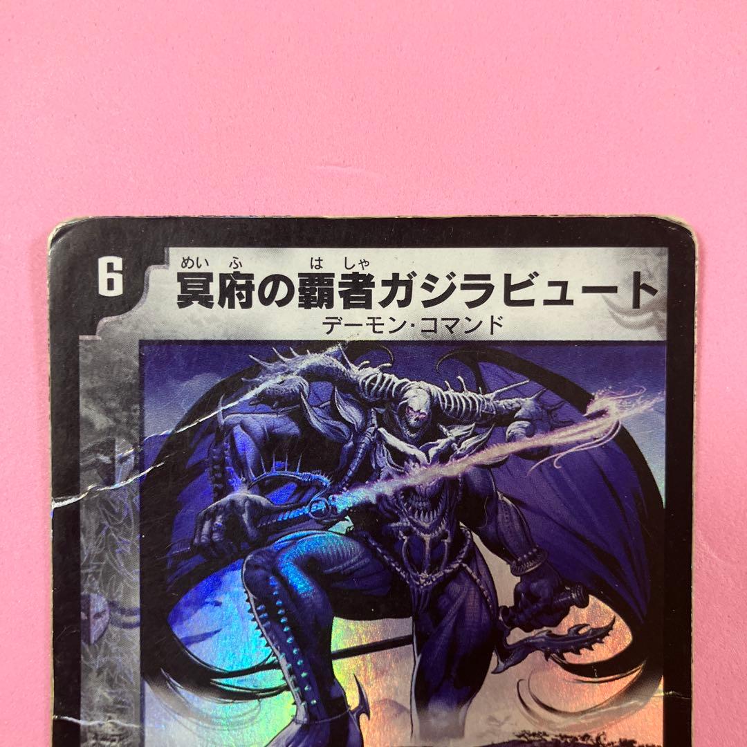 冥府の覇者ガジラビュート 5/110 - メルカリ
