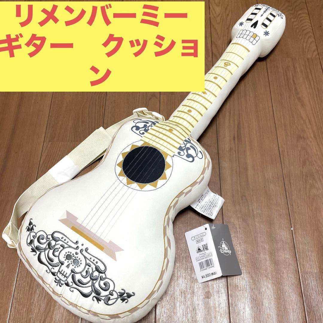 リメンバー・ミー ギター クッション - メルカリ