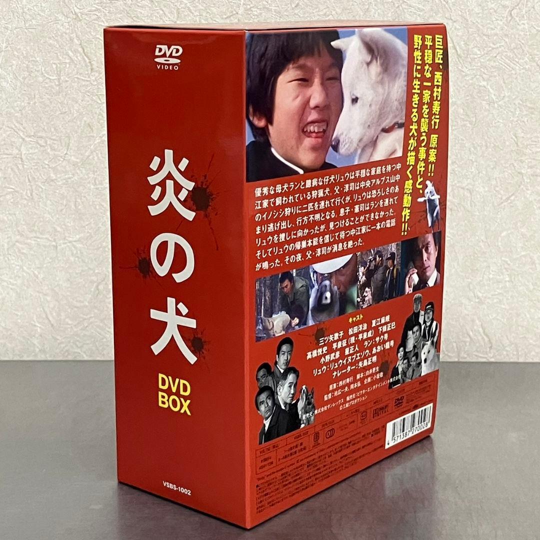 炎の犬 DVD BOX 5枚組 正規品 三船プロダクション サンレックス