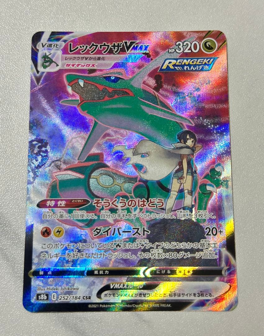 ル*ク様 レックウザVMAX CSR S8b VMAXクライマックス 252/1 - メルカリ