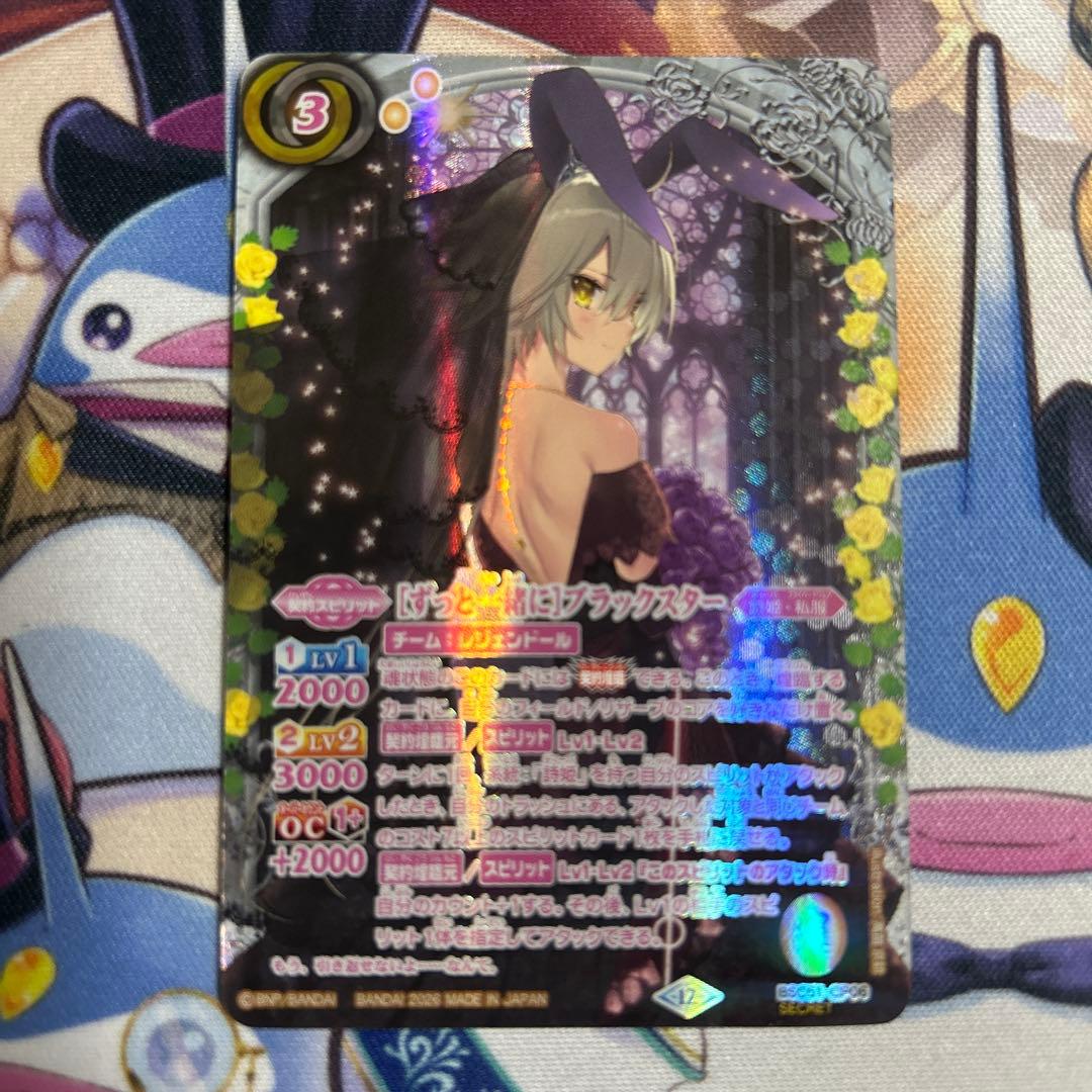 バトスピ ［ずっと一緒に］ブラックスター シークレット 1枚 - メルカリ